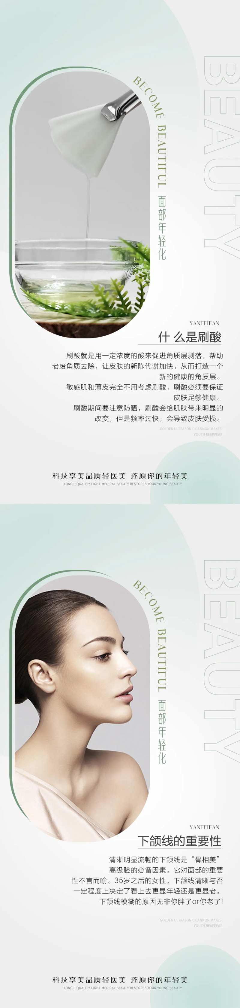 医美抗衰科普海报-采灵感-cailinggan.com