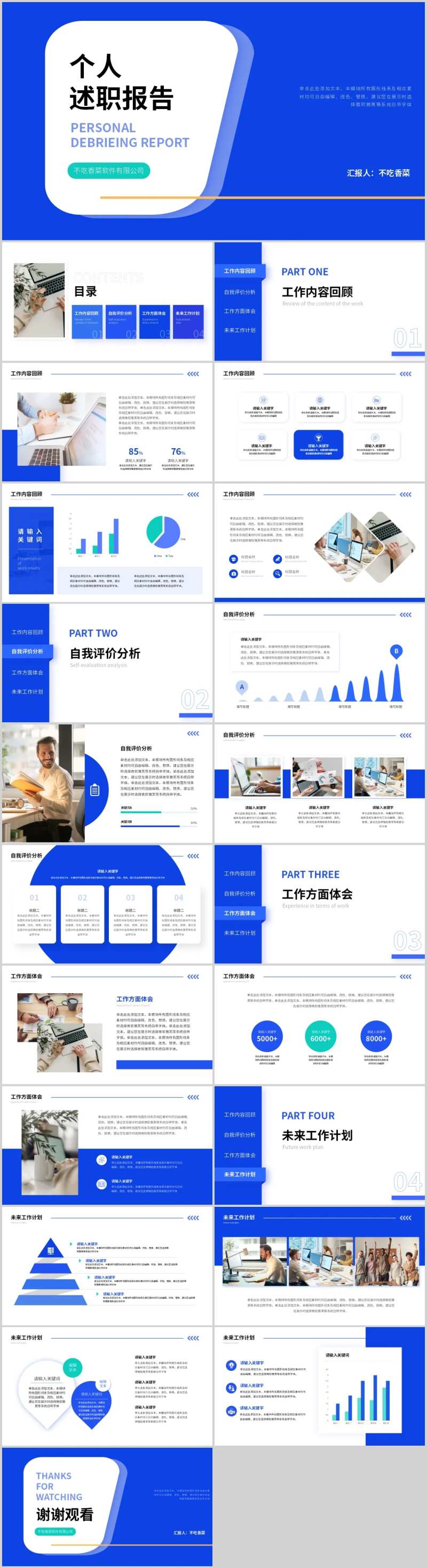 蓝色简约个人述职报告-采灵感-cailinggan.com