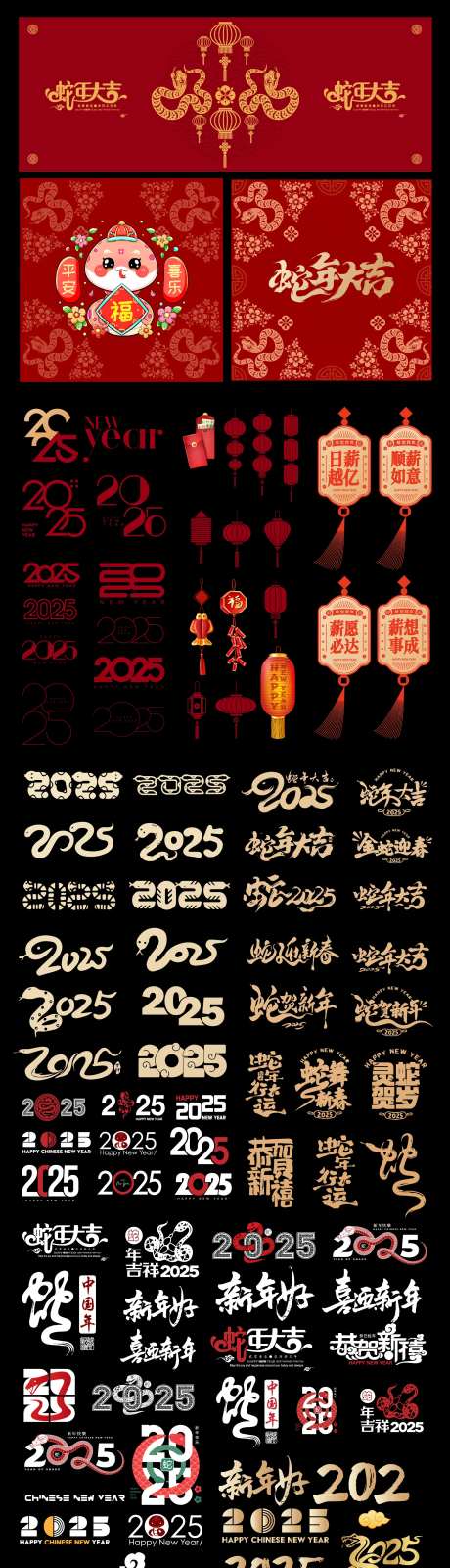 2025蛇年字体书法字艺术字蛇年元素-采灵感-https://www.cailinggan.com/