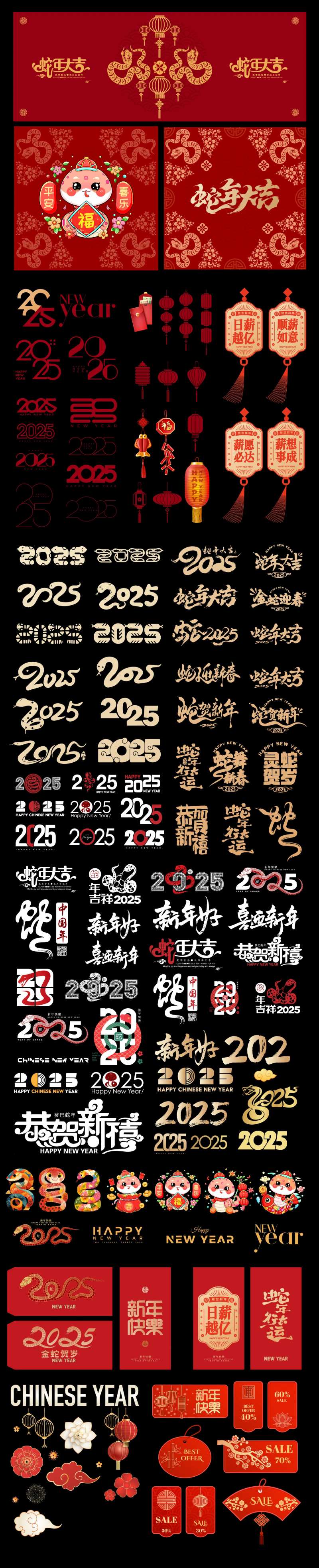 2025蛇年字体书法字艺术字蛇年元素-采灵感-cailinggan.com