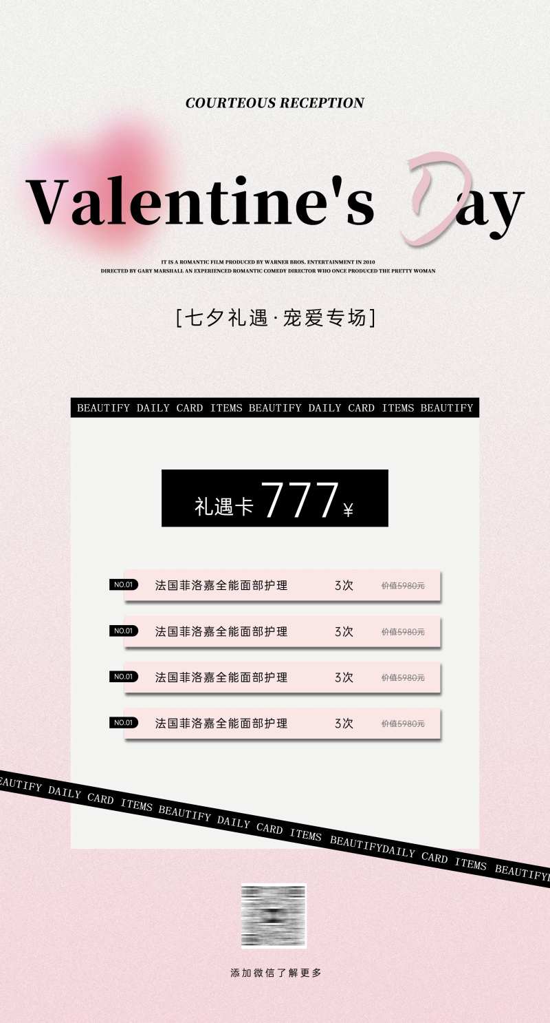 七夕情人节医美美业卡项内容政策海报-采灵感-cailinggan.com