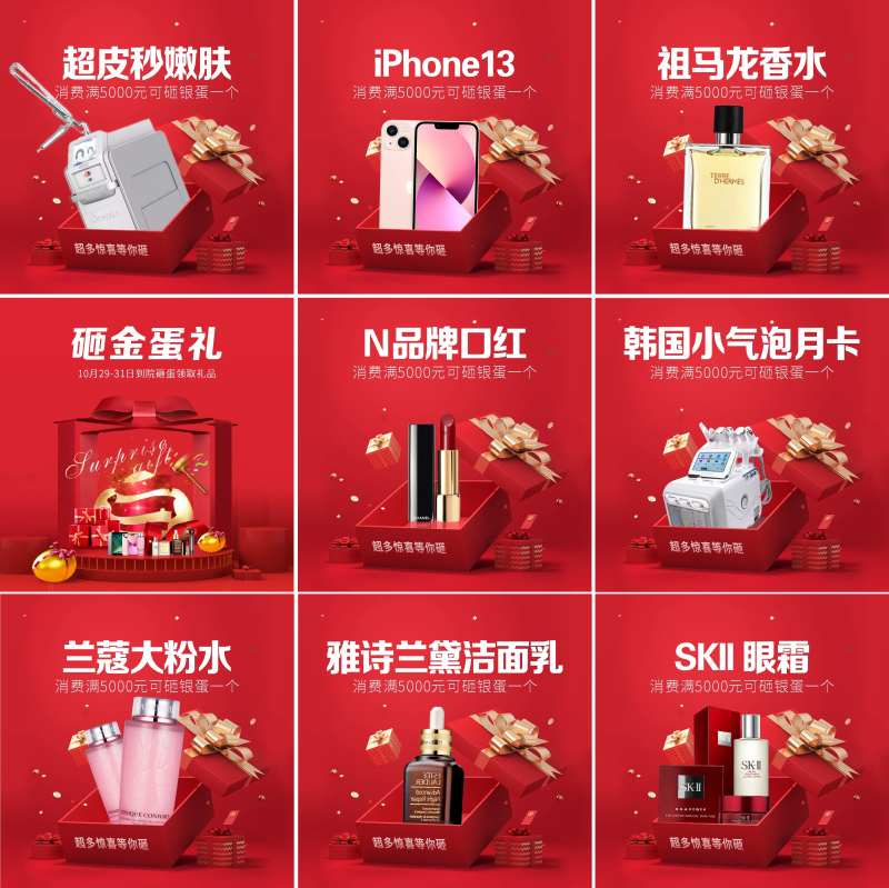 医美砸蛋礼-采灵感-cailinggan.com