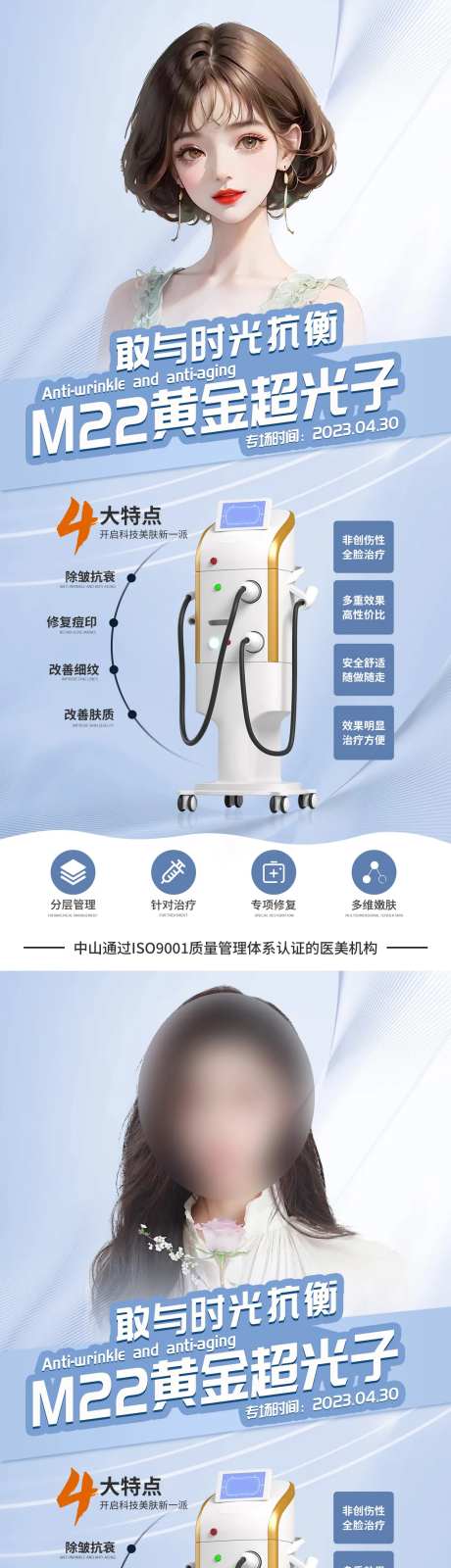 M22超光子嫩肤系列海报-采灵感-https://www.cailinggan.com/