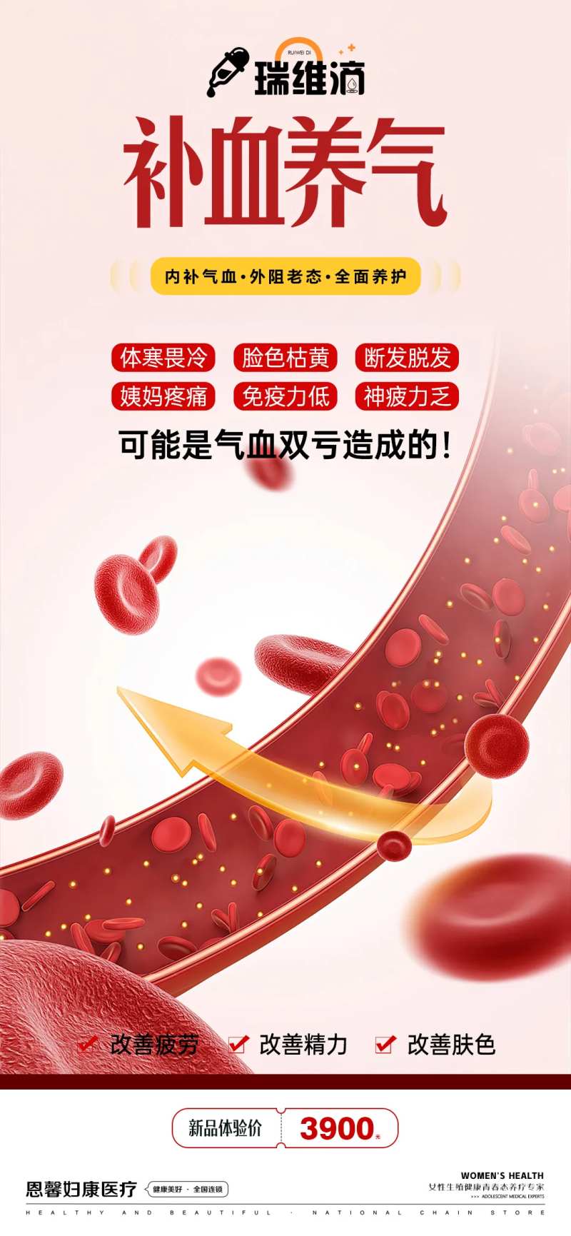 补血养气宣传海报-采灵感-cailinggan.com