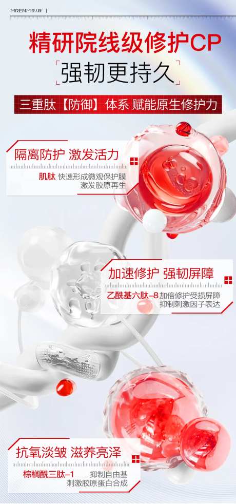 分子成分技术海报-采灵感-https://www.cailinggan.com/