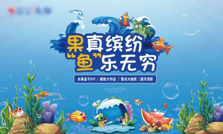 地产抓鱼水果盒子观影活动主画面-采灵感-https://www.cailinggan.com/