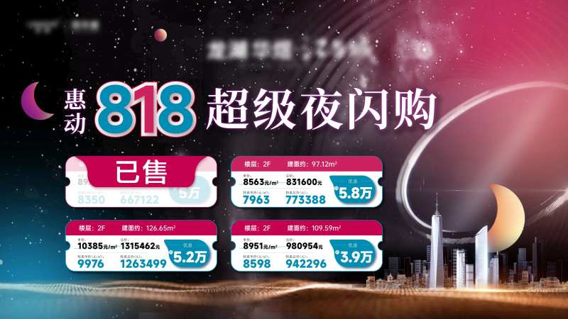 818特价房海报-采灵感-cailinggan.com