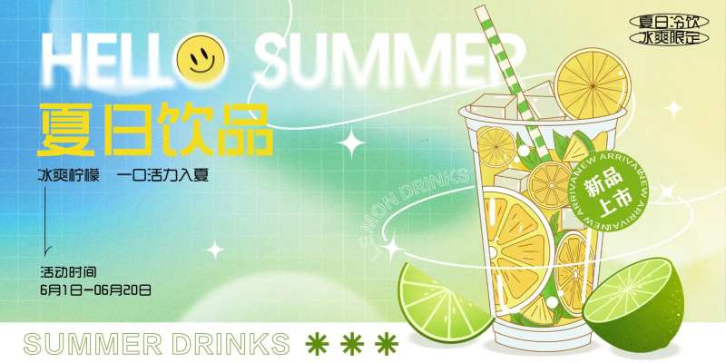 柠檬饮品活动海报-采灵感-cailinggan.com