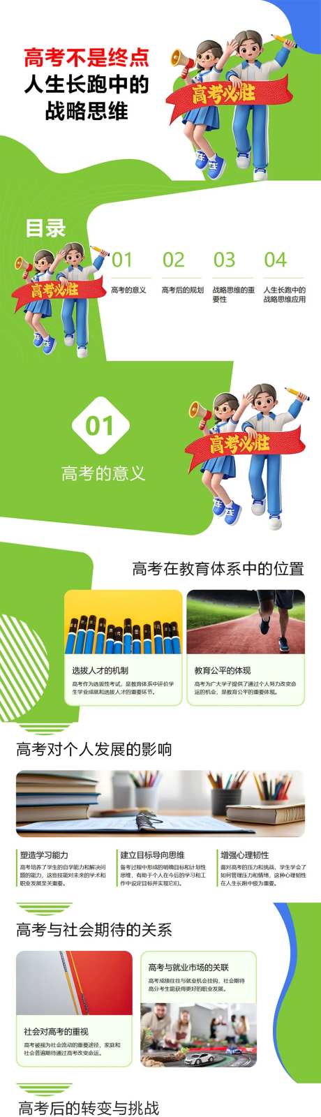 高考的人生意义PPT-采灵感-https://www.cailinggan.com/