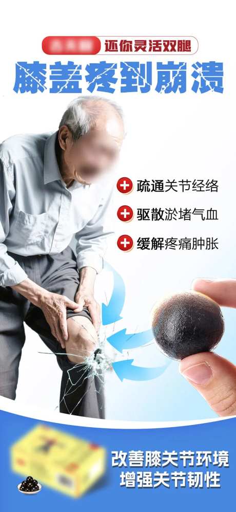 关节炎骨病海报-采灵感-https://www.cailinggan.com/