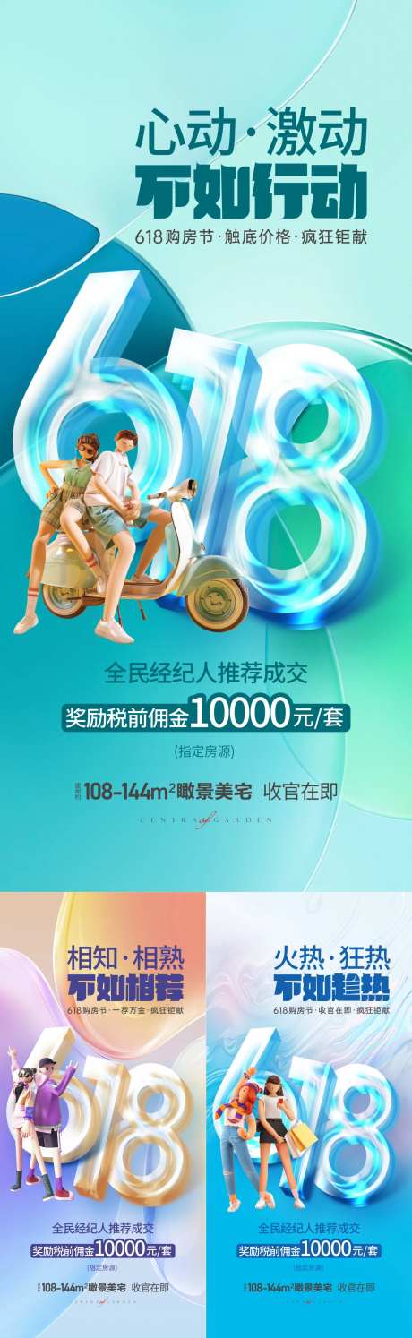 地产618购房节系列海报-采灵感-https://www.cailinggan.com/