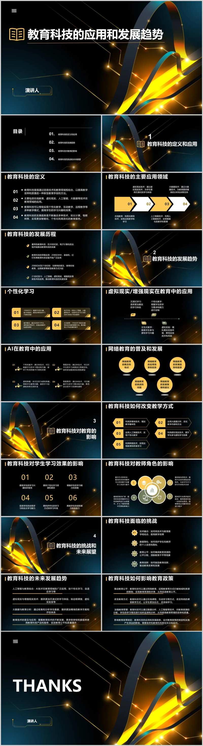 教育科技的应用和发展趋势PPT-采灵感-cailinggan.com