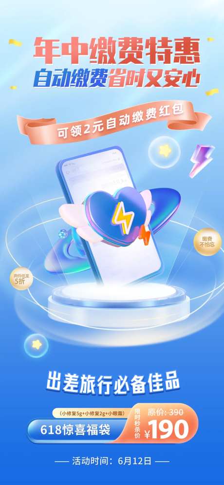 缴费领红包海报-采灵感-https://www.cailinggan.com/
