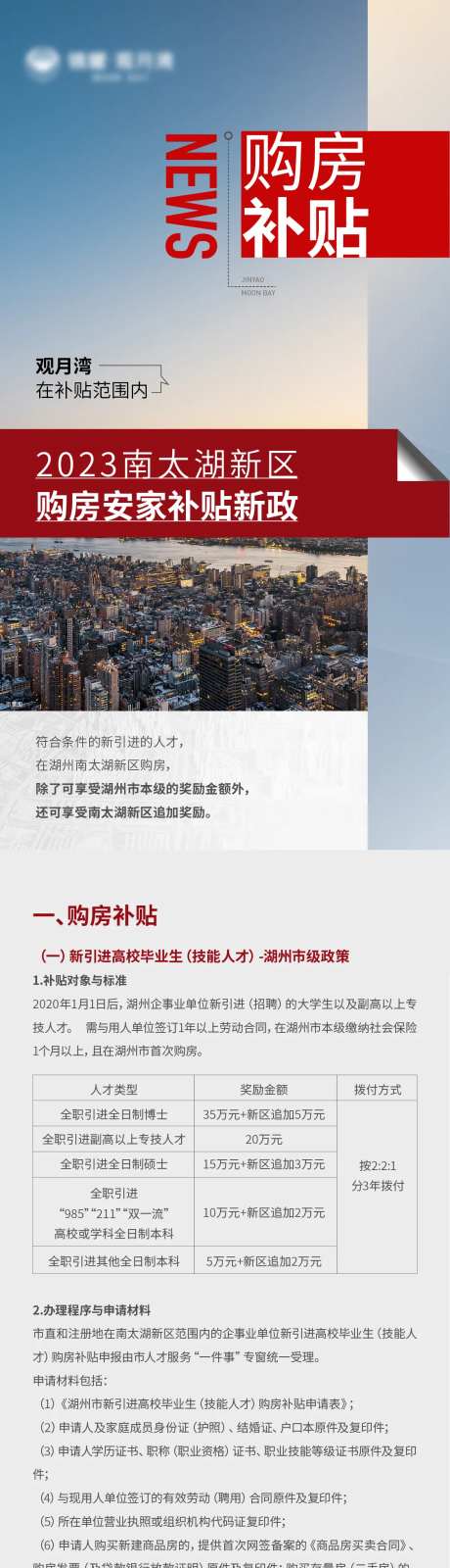 人才补贴拉页长图-采灵感-https://www.cailinggan.com/