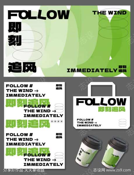 follow即可追风主视觉-采灵感-https://www.cailinggan.com/