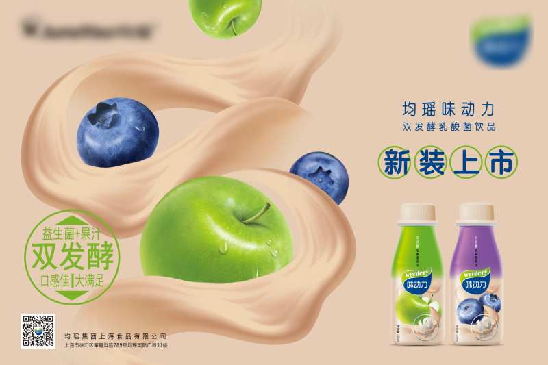 均瑶味动力双发酵乳酸菌饮品 新装上市-采灵感-cailinggan.com