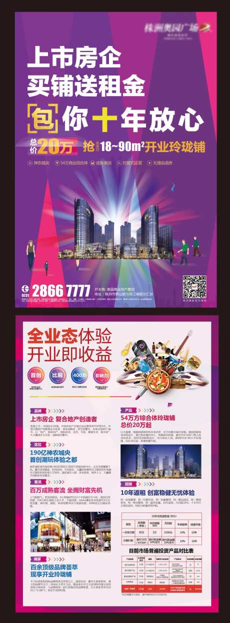 房地产商业宣传DM单张海报业态广告-采灵感-https://www.cailinggan.com/