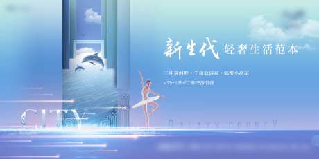 地产轻奢活力新生代画面广告展板-采灵感-https://www.cailinggan.com/