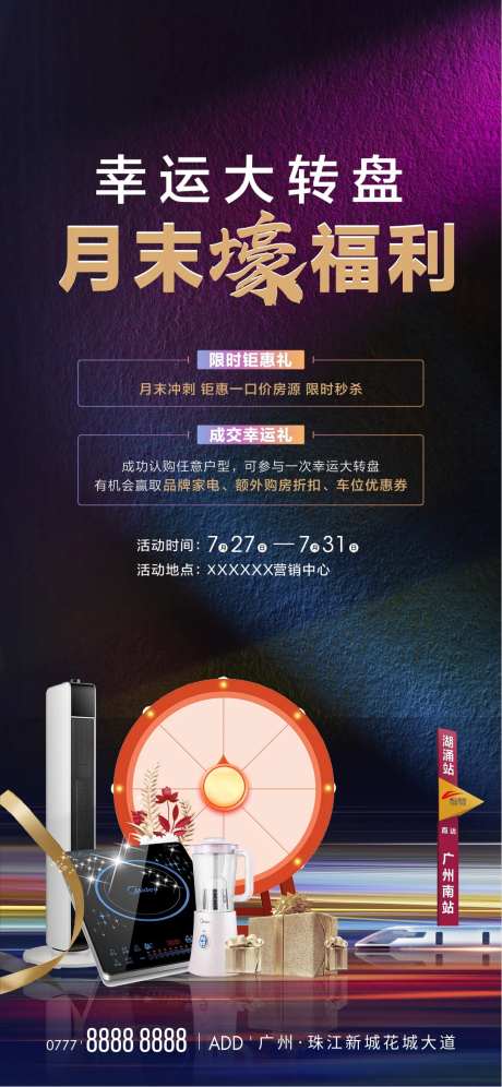 大转盘送家电海报-采灵感-https://www.cailinggan.com/