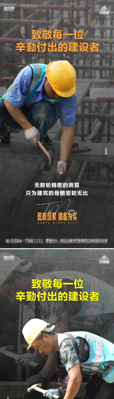 地产匠人工程品质海报-采灵感-https://www.cailinggan.com/