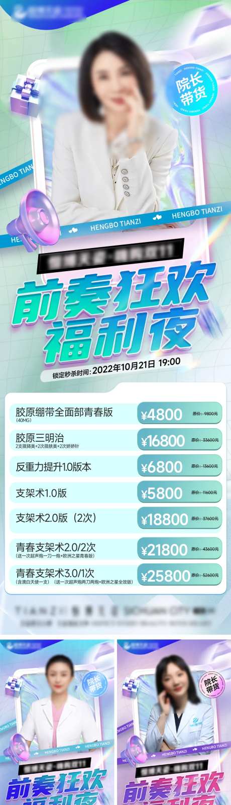 医美双十一直播带货系列海报-采灵感-https://www.cailinggan.com/