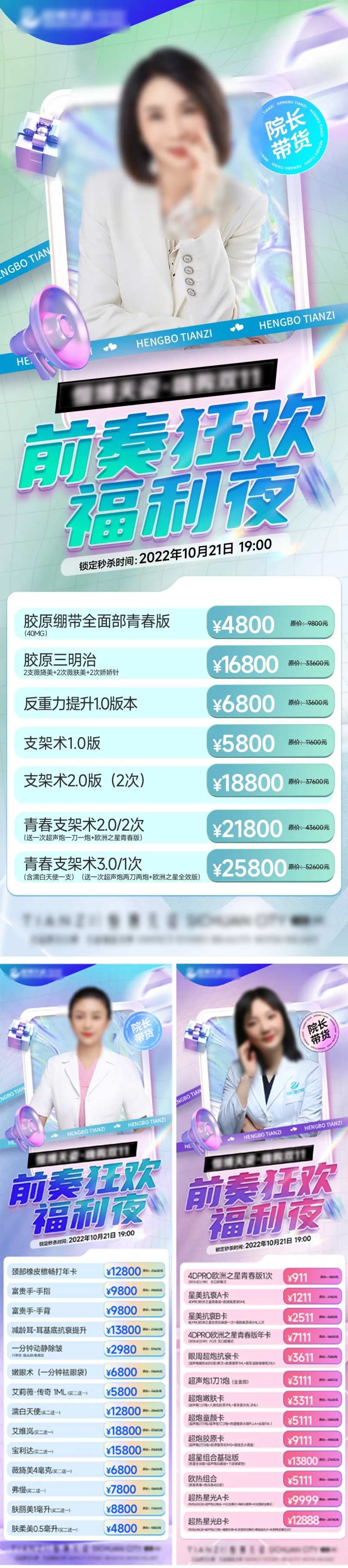 医美双十一直播带货系列海报-采灵感-cailinggan.com