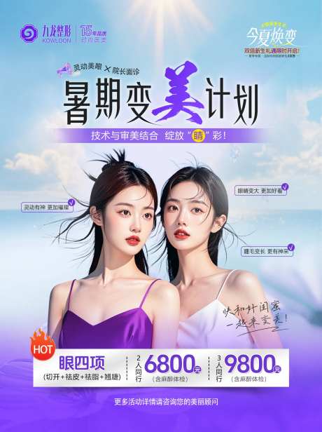 医美暑期变美计划-采灵感-https://www.cailinggan.com/