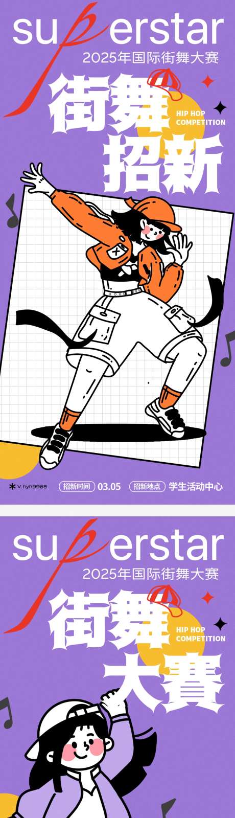 街舞大赛招新海报-采灵感-https://www.cailinggan.com/