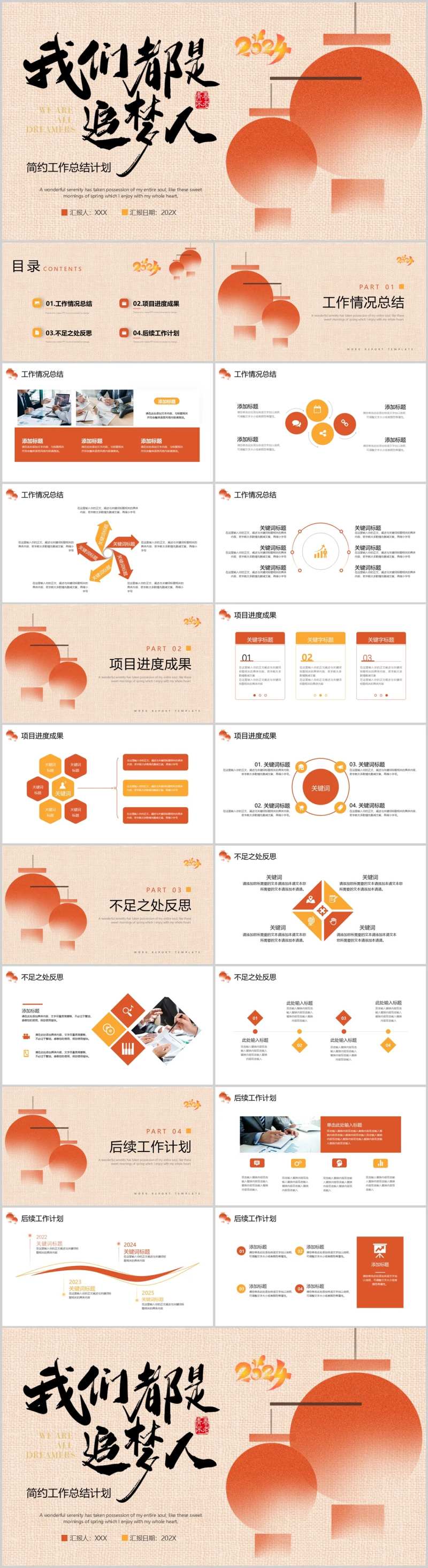 新年简约工作计划PPT-采灵感-cailinggan.com