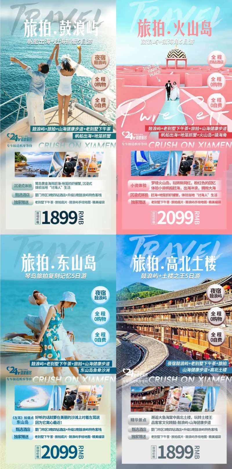 厦门旅游系列海报-采灵感-cailinggan.com