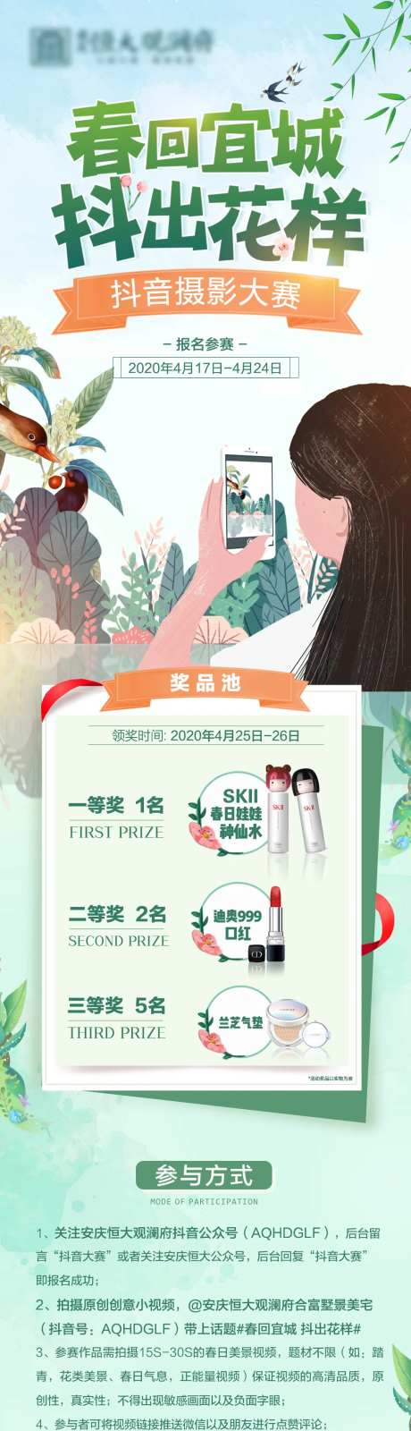 地产春季踏青摄影大赛活动长图                                                                                                                                                                                          -采灵感-https://www.cailinggan.com/
