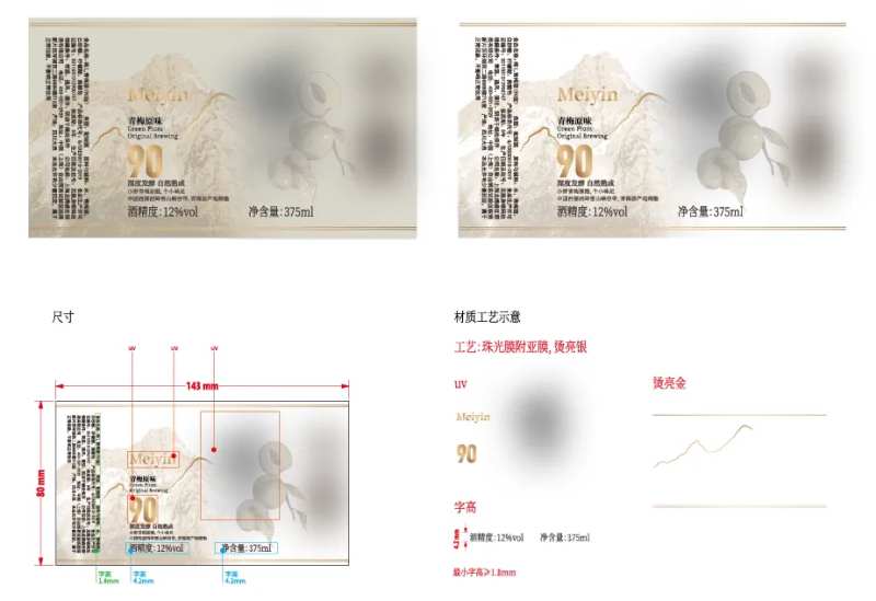 酒标梅子酒活动背景板-采灵感-cailinggan.com