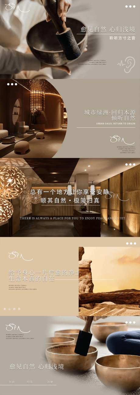 颂钵疗愈SPA轮播图-采灵感-https://www.cailinggan.com/