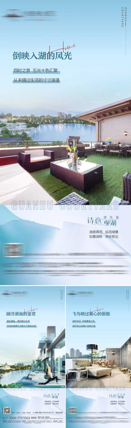 地产湖光系列海报-采灵感-https://www.cailinggan.com/
