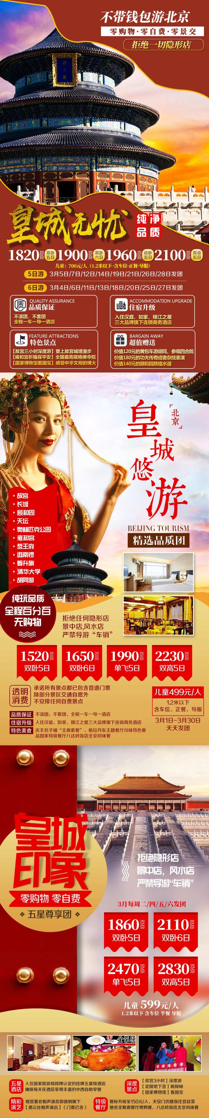 北京故宫博物馆天安门旅游海报-采灵感-cailinggan.com