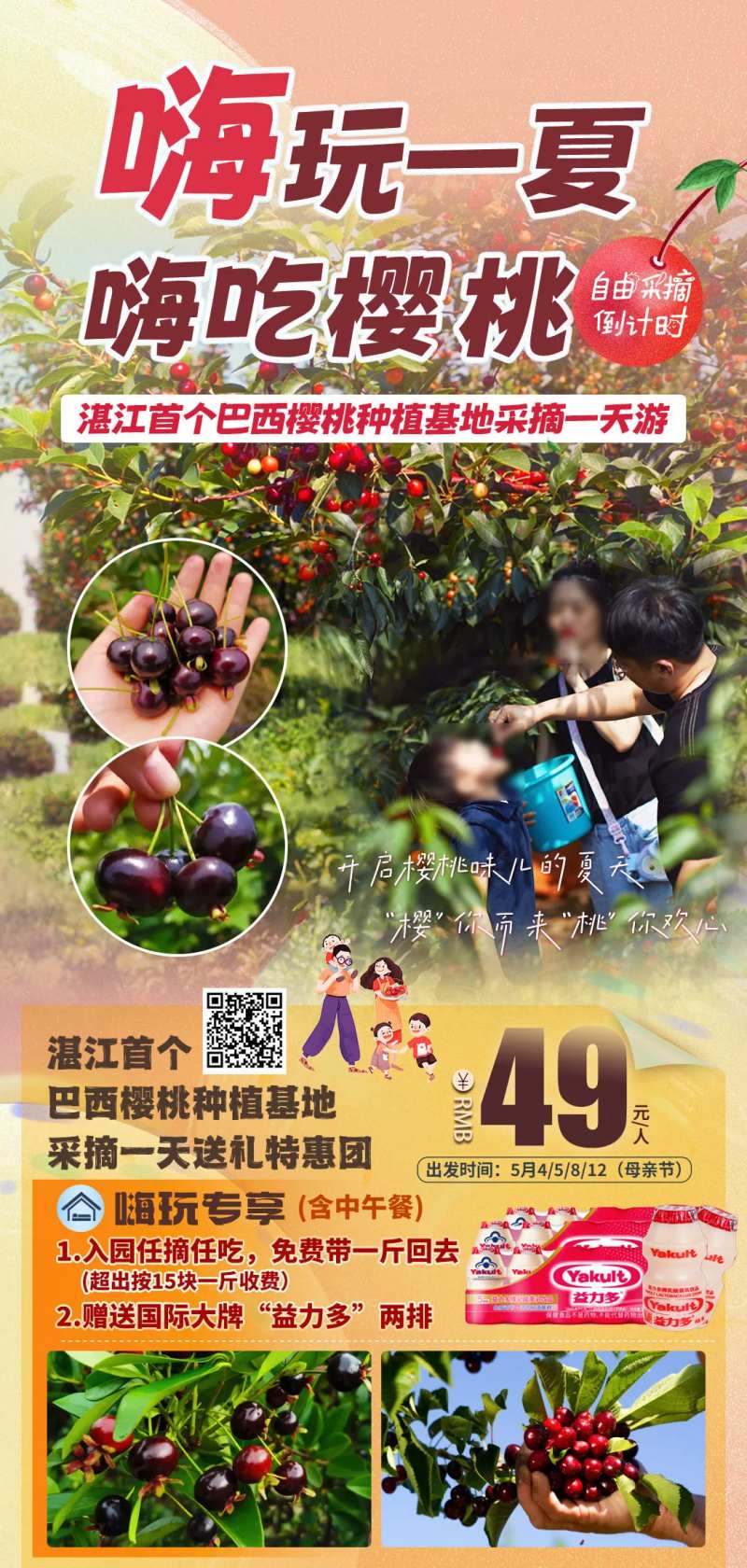 嗨玩一夏 嗨吃樱桃旅游海报-采灵感-cailinggan.com