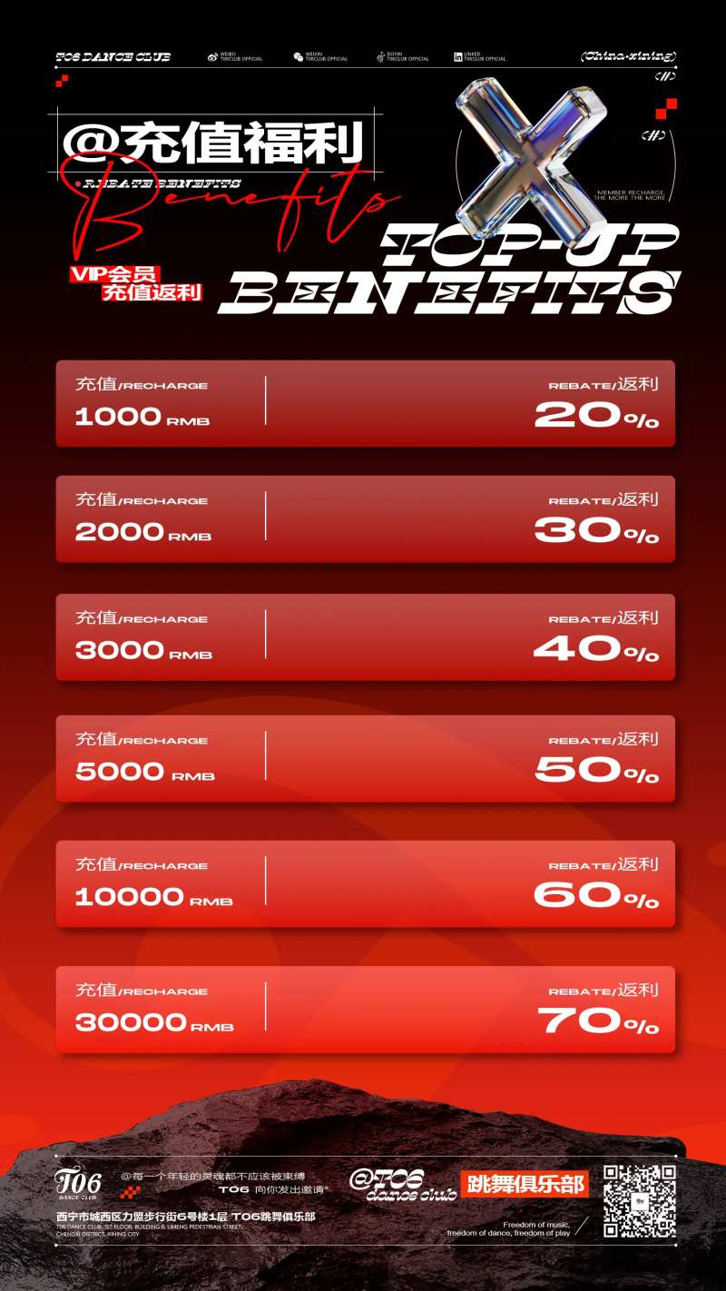 酒吧充值预定订台宣传海报-采灵感-cailinggan.com