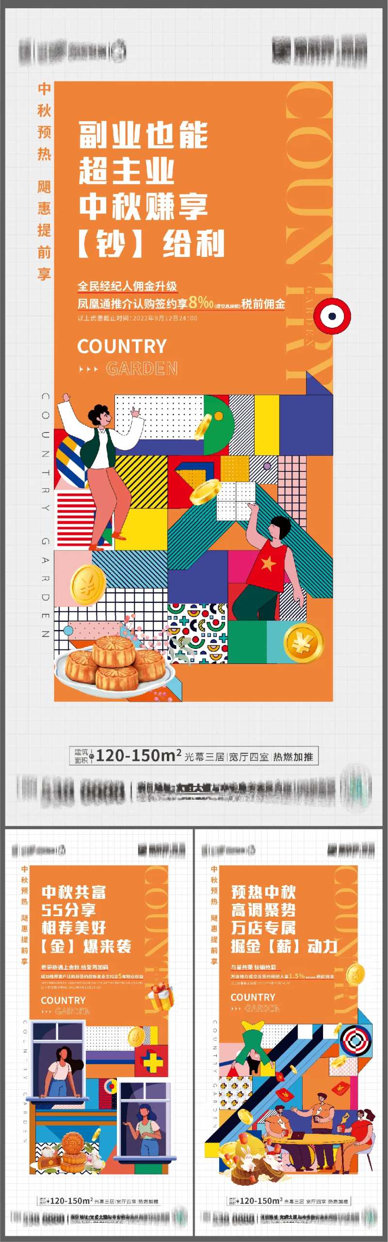 地产老带新海报-采灵感-cailinggan.com