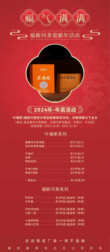 问茶迎新年活动宣传海报-采灵感-https://www.cailinggan.com/