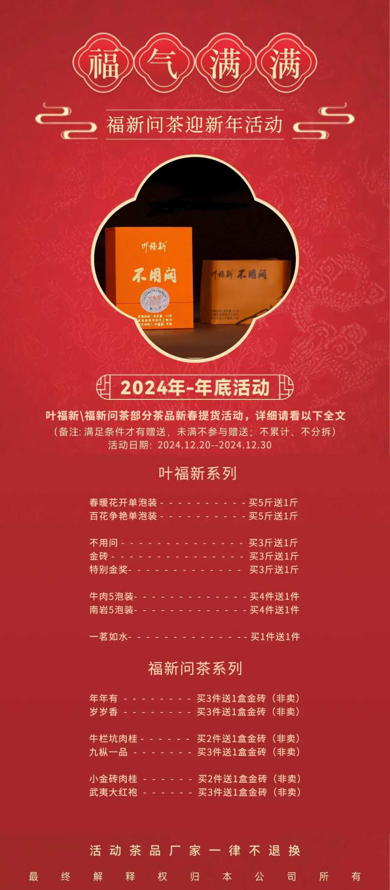 问茶迎新年活动宣传海报-采灵感-cailinggan.com