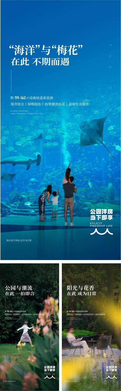 地产洋房公园海洋馆价值点系列海报-采灵感-https://www.cailinggan.com/
