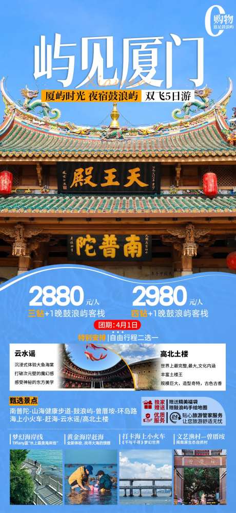 厦门普陀寺旅游海报-采灵感-https://www.cailinggan.com/