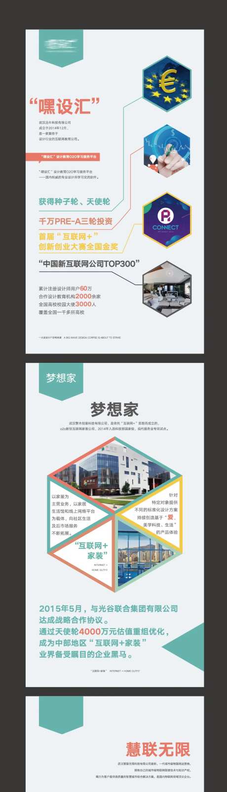 梦想家系列展架-采灵感-https://www.cailinggan.com/