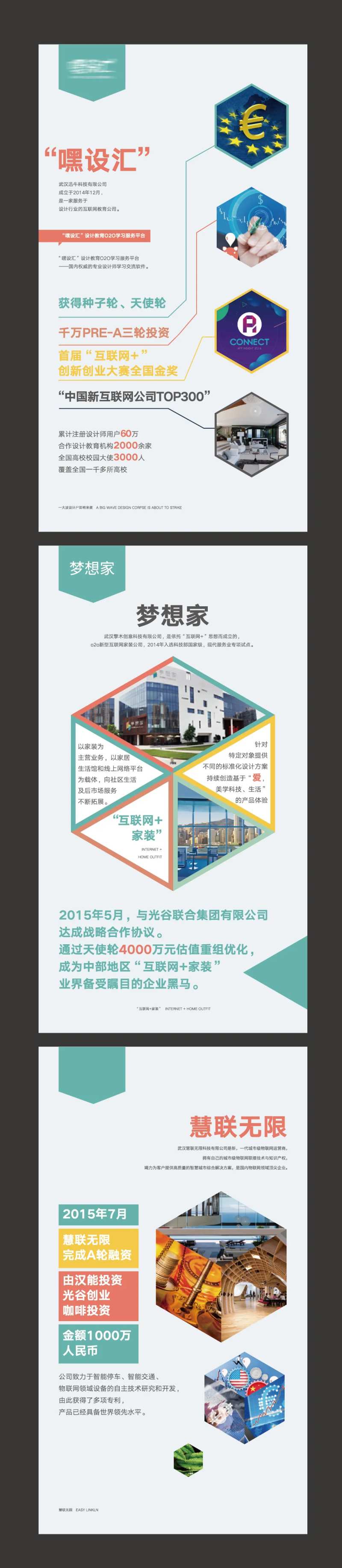 梦想家系列展架-采灵感-cailinggan.com