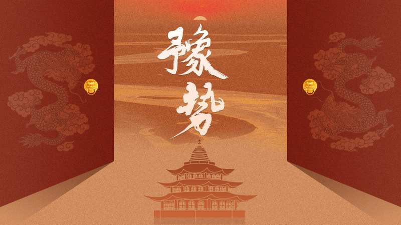 龙腾河南文化活动展板-采灵感-cailinggan.com