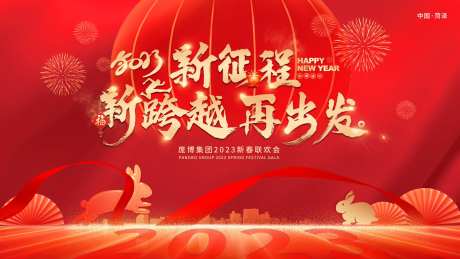 新春晚会主画面-采灵感-https://www.cailinggan.com/