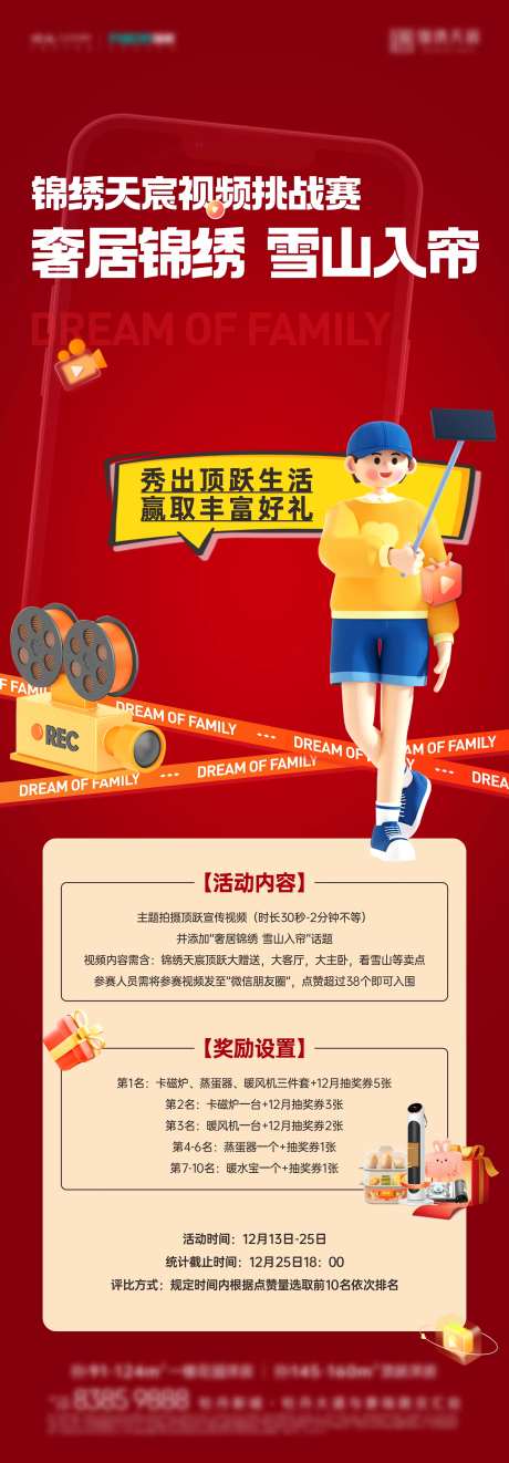 视频挑战赛海报-采灵感-https://www.cailinggan.com/