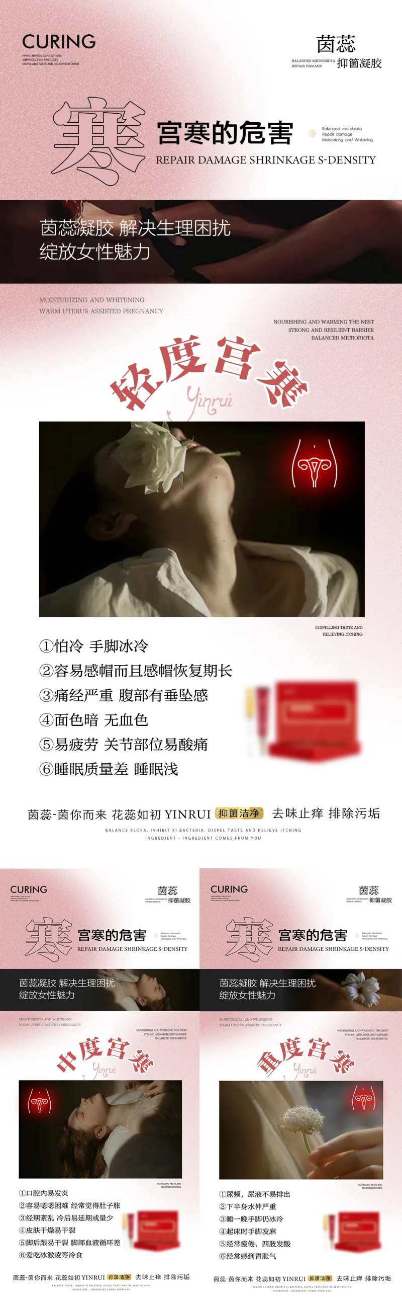 宫寒的危害海报-采灵感-cailinggan.com