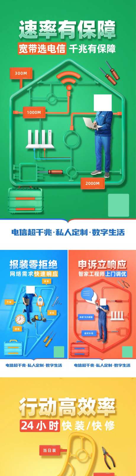好服务系列海报                                                                                                                                                                                                 -采灵感-https://www.cailinggan.com/