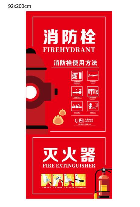 消防栓海报-采灵感-https://www.cailinggan.com/